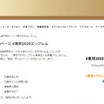 東京オリンピックエンブレムデザインの募集受付は11月24日から！